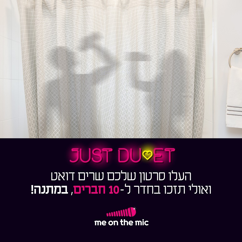 Duet, מבצע הולנטיינס שלנו! - מיאון דה מייק